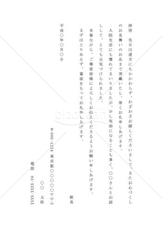 お見舞いのお礼の手紙01（親戚宛）