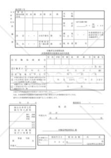 休業補償特別援護金支給申請書