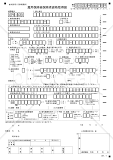 【様式改定対応】雇用保険被保険者資格取得届【見本付き】