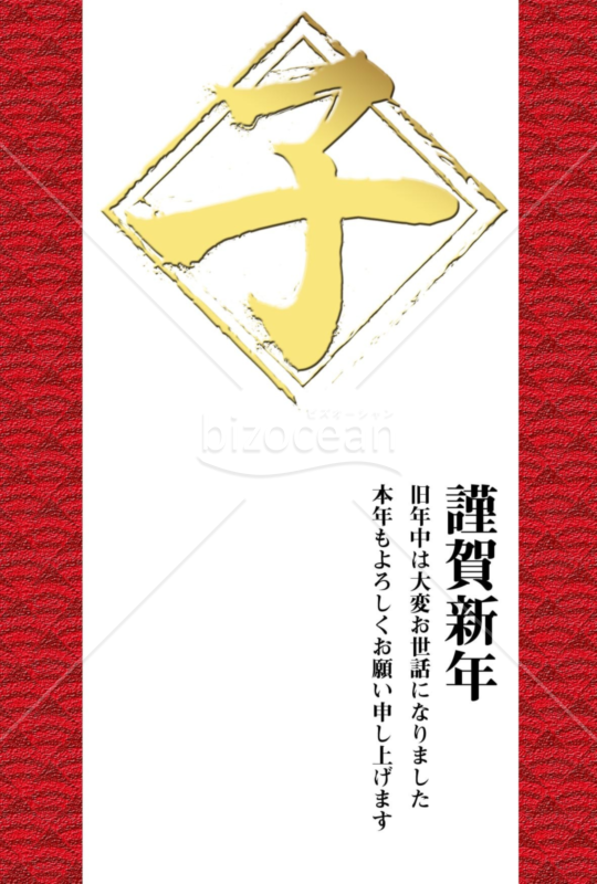子年の年賀状2020（NO.700）