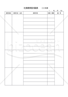 社員教育計画表