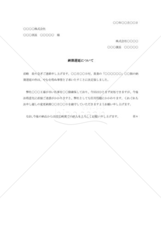 納期遅延の承諾状002