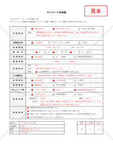 テレワーク申請書（在宅勤務申請書）・Excel【見本付き】