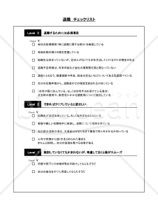 退職チェックリスト