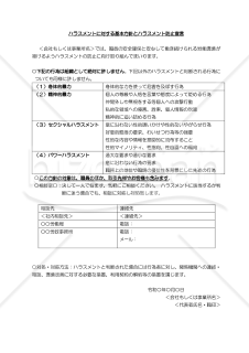 ハラスメントに対する防止宣言