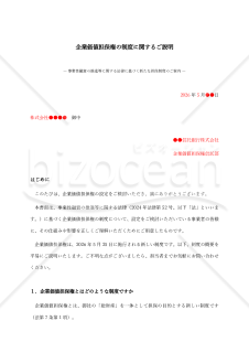 【債務者向け】企業価値担保権の制度に関するご説明