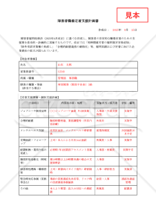 【法改正対応】障害者職場定着支援計画書【見本付き】