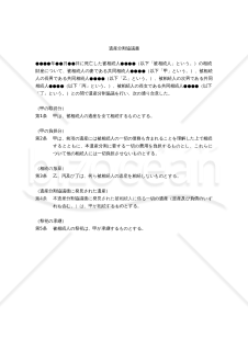 【改正民法対応版】（妻のみが全てを相続し、他３人の子供の相続分をゼロとする）遺産分割協議書