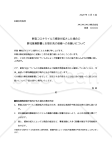 【コロナ対策_重要】新型コロナウイルス_弊社業務影響_お取引先へのお願い