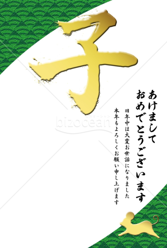 子年の年賀状2020（NO.713）