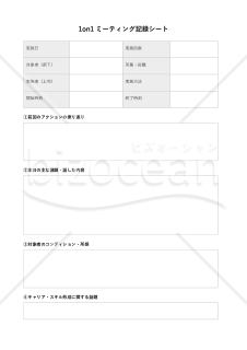 1on1ミーティング実施規程・記録フォーム