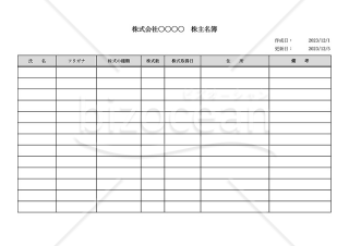 株主名簿（名前順）・横・Excel