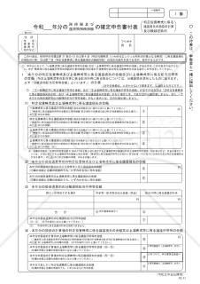 確定申告書付表（特定投資株式に係る譲渡損失の損益の計算及び繰越控除用）