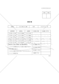 営業日報028