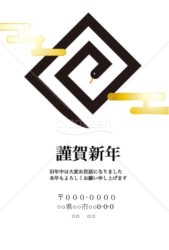 （Wordデータ）黒まき蛇の年賀状