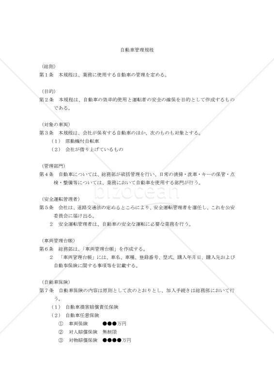 自動車管理規程