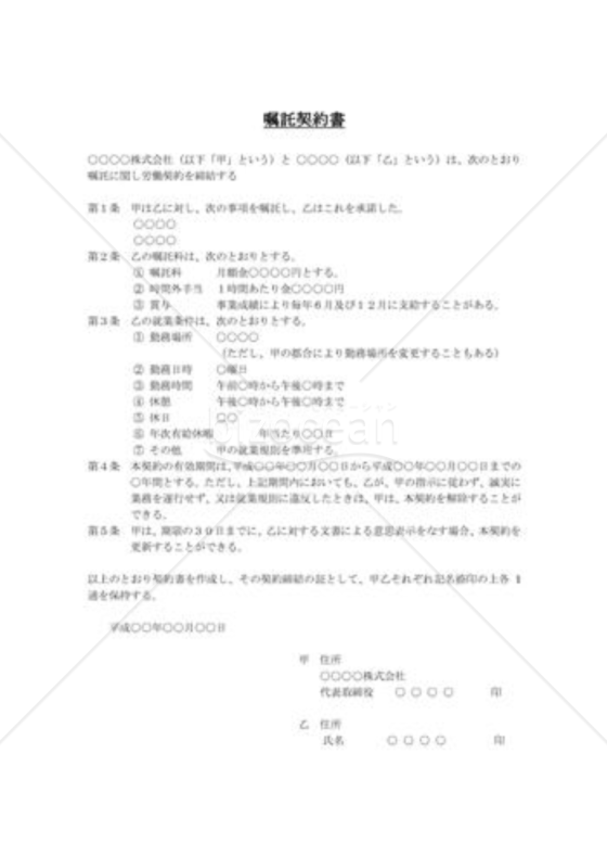 嘱託契約書01