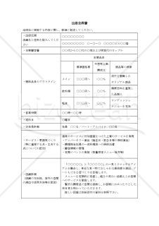 新規出店の企画書【例文付き】