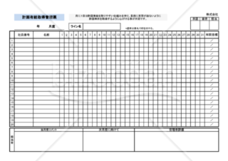 計画有給（年休）取得管理表