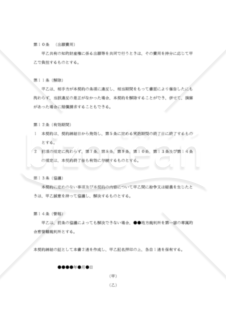 【改正民法対応版】共同研究契約書