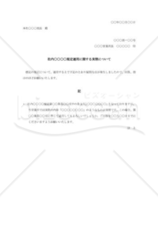 社内規定運用に関する実情について