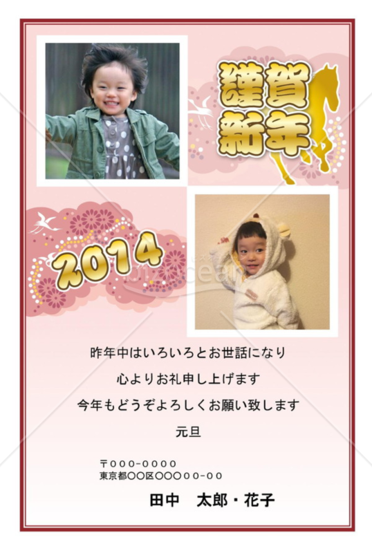 【2014年写真入り】金色のうま（午・馬）の年賀状