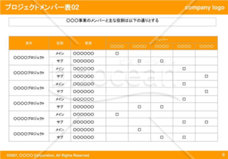 プロジェクトメンバー表02（Orange）