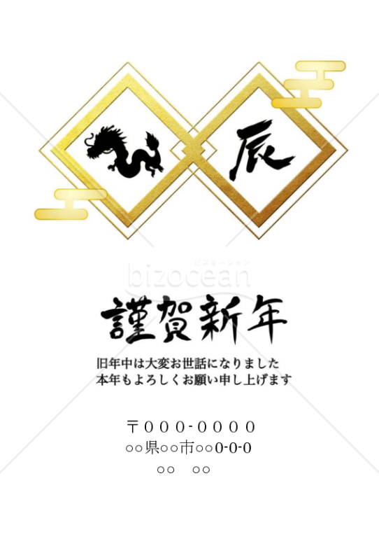 Wordデータ　ダイヤの辰年年賀状