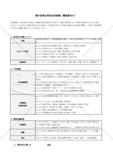 【法改正対応】熱中症発生時対応計画書(建設業向け)・Excel【見本付き】