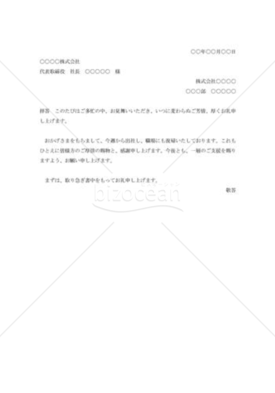 お見舞い礼状004