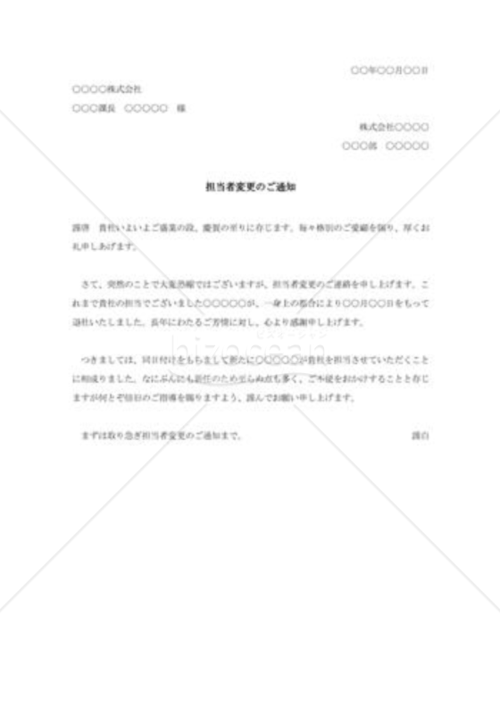 担当者変更の通知書003