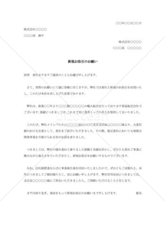 新規取引の依頼書003