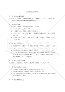 【改正民法対応版】資格取得講座利用規約