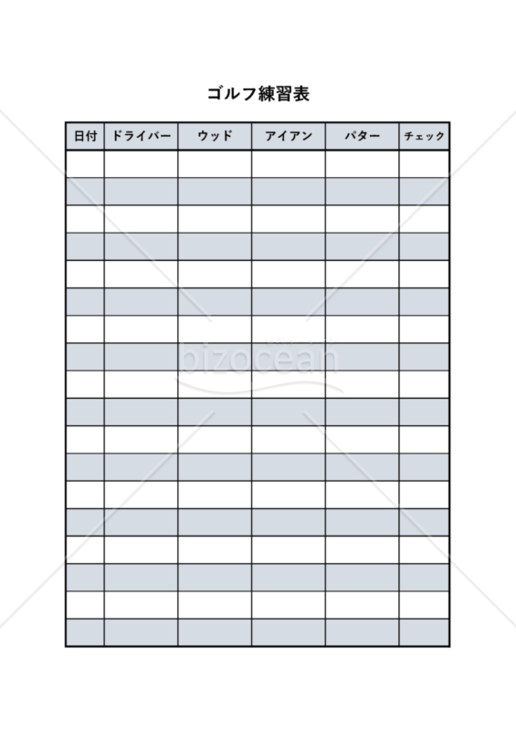 ゴルフ練習表　練習量記入　PDF　無料