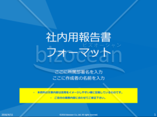 社内報告用骨子（PDF版）