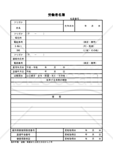労働者名簿（PDF） 010