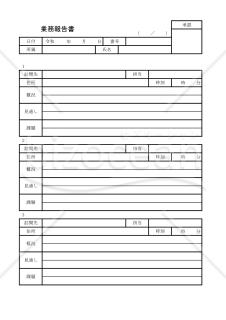業務報告書 001