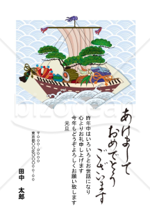 正月の宝船の年賀状