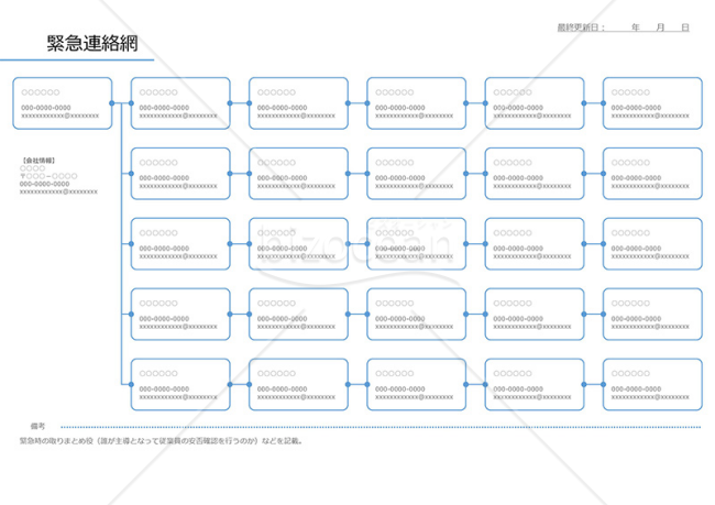 緊急連絡網（横・PowerPoint）【ブルー】