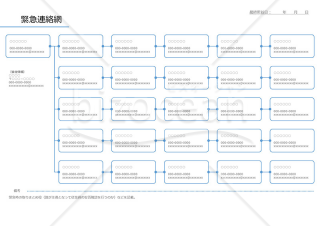緊急連絡網（横・PowerPoint）【ブルー】