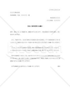 支払方法変更の依頼書005