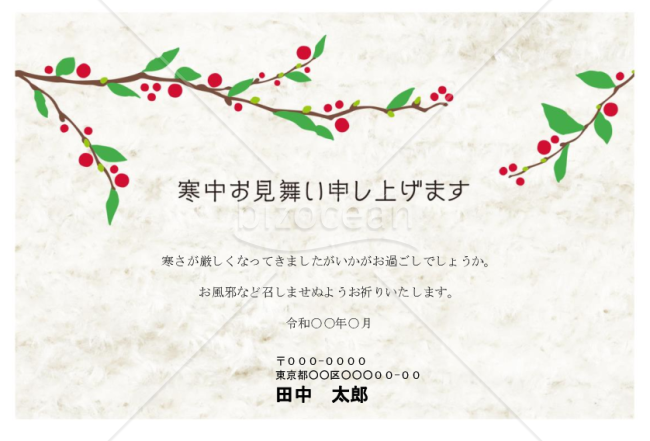 小さな花が咲いた枝が映える寒中見舞いはがき