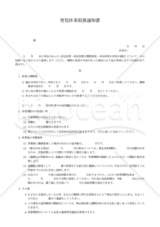 育児・介護休業等に関する21の申請書・通知書様式 - 2021年1月法改正対応版