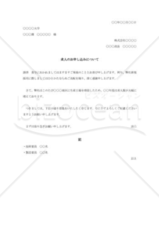 大学宛求人募集依頼書001