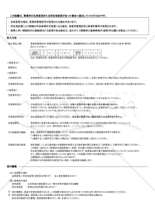 【様式改定対応】健康保険・厚生年金保険 適用事業所名称／所在地変更（訂正）届（管轄外）【見本付き】