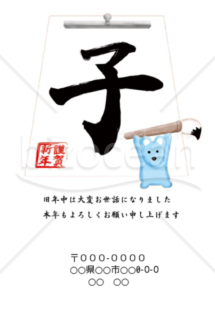 wordデータ・子年の年賀状2020（NO.1009）