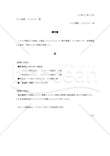 商品破損の顛末書