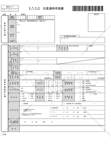 【様式改定対応】健康保険・厚生年金保険　任意適用申請書・Excel