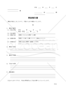 事故報告書（PDF） 019
