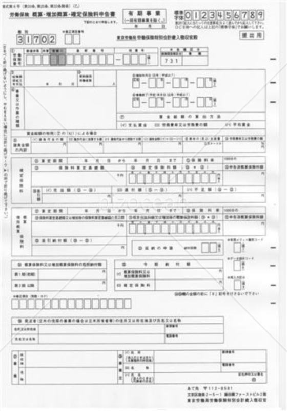 確定保険料申告書02（有期事業の場合）